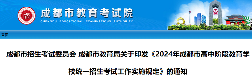 2024年四川成都中考报名方式及报名办法公布
