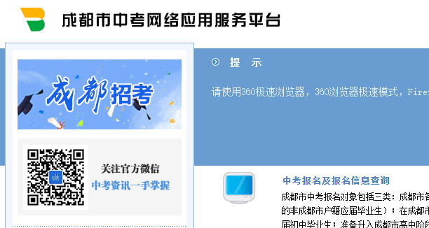 2023年四川成都中考报名时间：3月10日