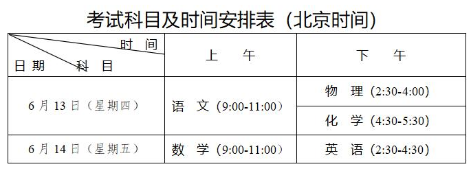 2024年四川成都中考时间：6月13日-14日