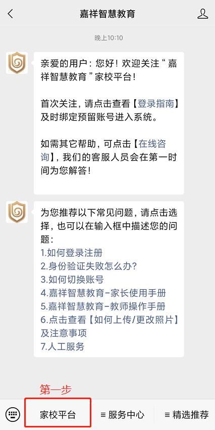 2024成都嘉祥智慧教育平台新生分班查询方法 2024成都嘉祥智慧教育平台新生分班查询方法