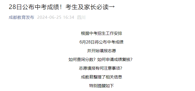 2024年四川成都中考成绩查询时间6月28日10:00以后 4种查分渠道可查询分数