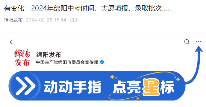 四川绵阳中考时间2024年具体时间安排