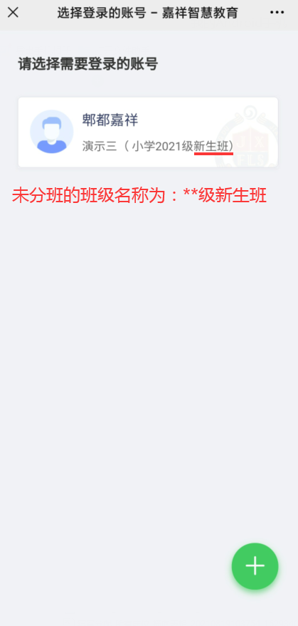 2024成都嘉祥智慧教育平台新生分班查询方法 2024成都嘉祥智慧教育平台新生分班查询方法