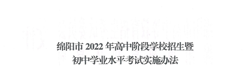 四川绵阳中考时间2022年具体时间：6月11日-6月13日