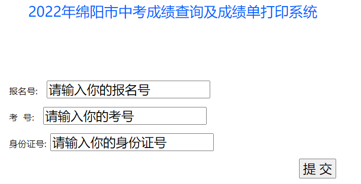绵阳市教育和体育局查分:2022年四川绵阳中考成绩查询入口6月21日开通【附分数线】 绵阳市教育和体育局查分:2022年四川绵阳中考成绩查询入口6月21日开通【附分数线】