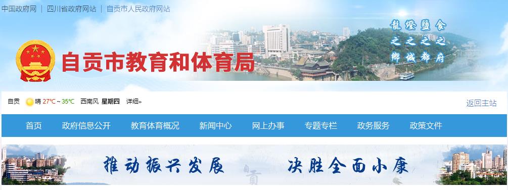 2022年四川自贡中考录取通知书查询入口网址：http://sjyj.ziyang.gov.cn/