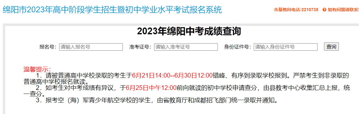 2023年四川绵阳市中考录取分数线