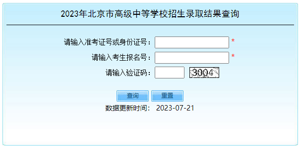 2023年北京门头沟中考录取结果查询入口（已开通）