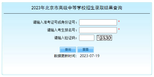 2023年北京中招贯通项目提前招生录取结果查询入口（已开通）