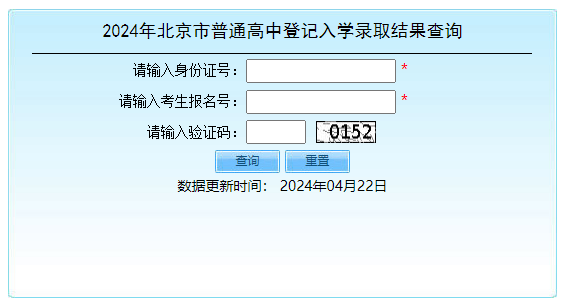 2024年北京普通高中登记入学录取结果查询入口（已开通）