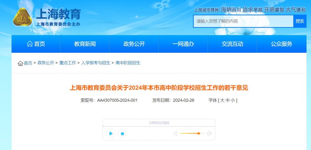上海中考政策2024(官方全文）