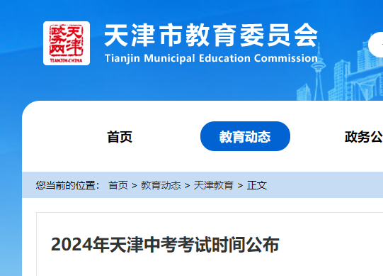 天津汉沽中考时间2024年时间表：6月22日-6月24日