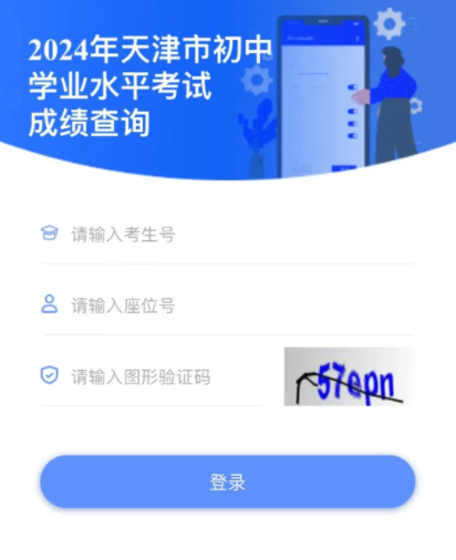 2024年天津红桥中考成绩查询入口已开通 7月10日16时起3种渠道可查分 附分数段统计情况