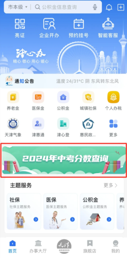 2024年天津红桥中考成绩查询入口已开通 7月10日16时起3种渠道可查分 附分数段统计情况