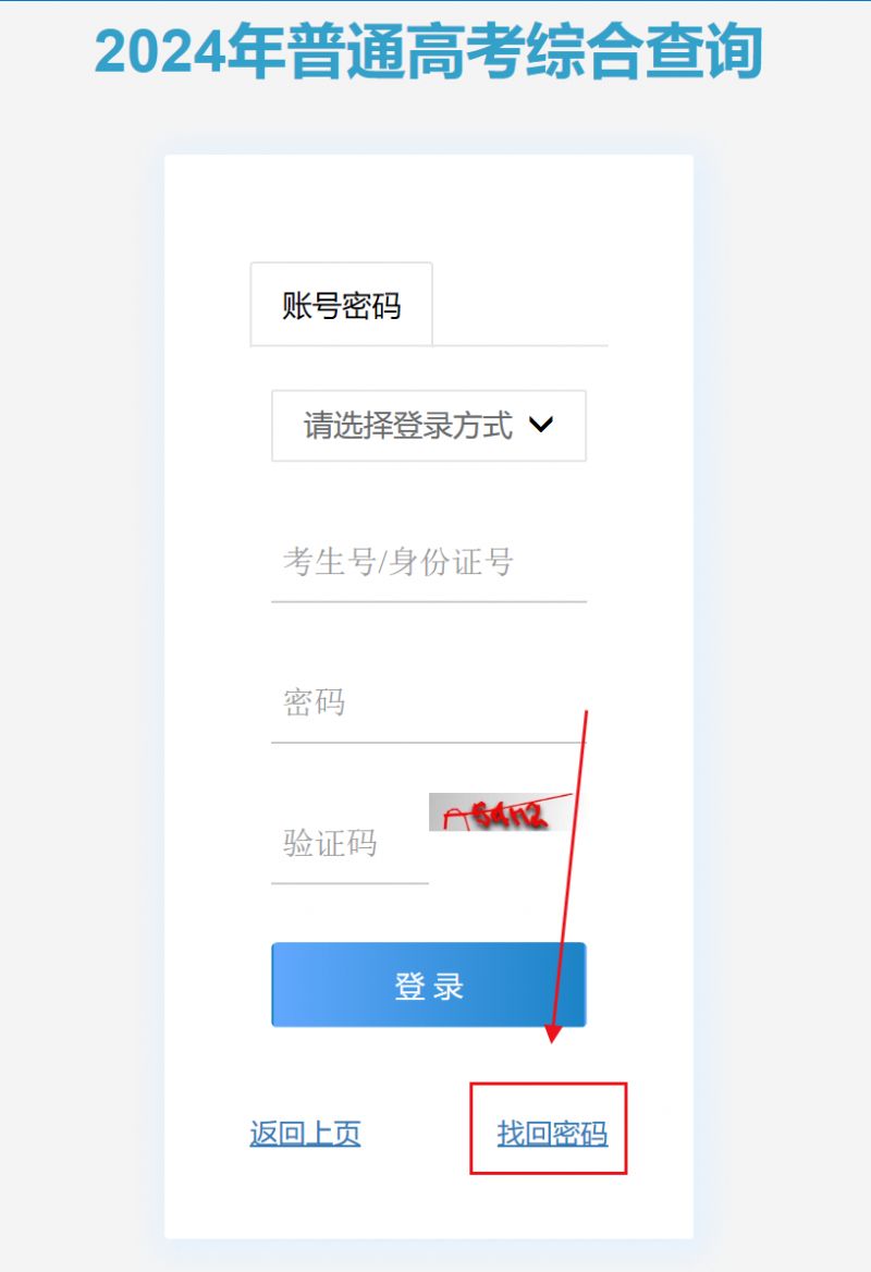 重庆高考成绩查询系统密码忘记了怎么办？