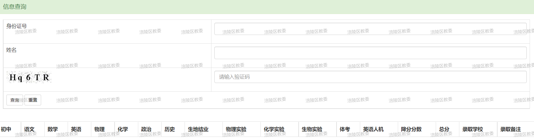 2024年重庆涪陵中考成绩查询入口已开通 6月24日12:00前申请复核 高中录取时间安排公布
