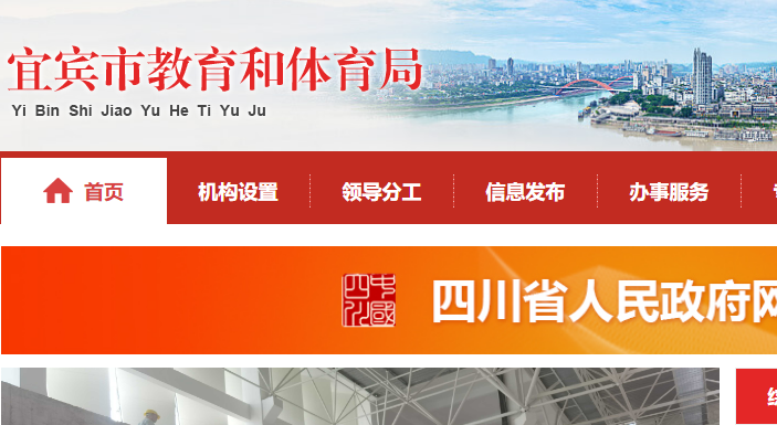 宜宾市教育和体育局中考成绩查询入口：http://jyj.yibin.gov.cn/