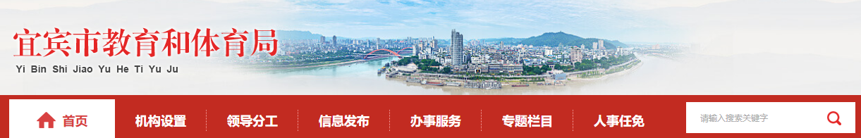 宜宾市教育和体育局：2022四川宜宾中考成绩查询入口、查分网站