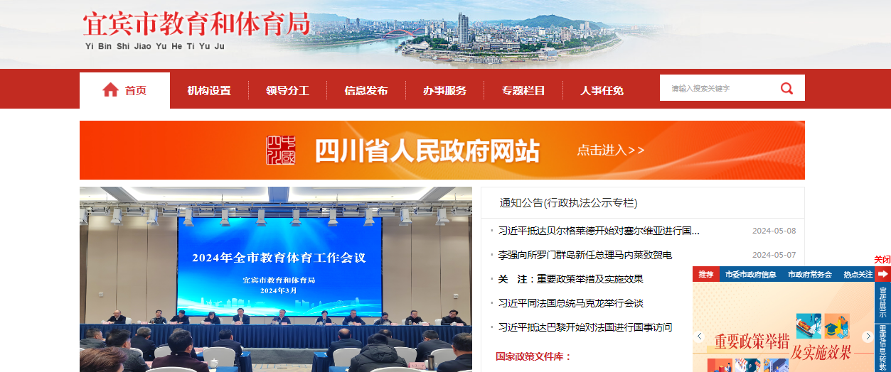 2024年四川宜宾中考成绩查询网站：http://jyj.yibin.gov.cn/