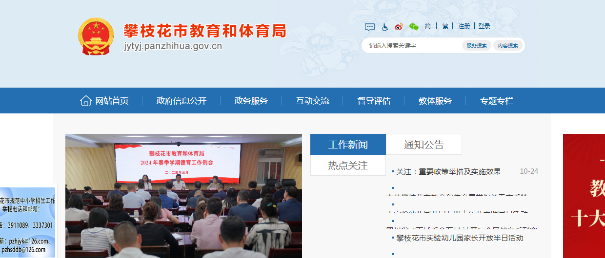 2024年四川攀枝花中考成绩查询网站：http://jytyj.panzhihua.gov.cn/