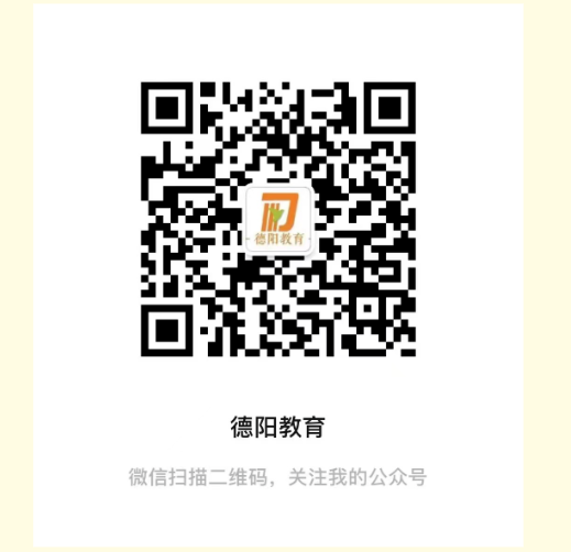2023年四川德阳中考成绩查询时间：6月20日公布