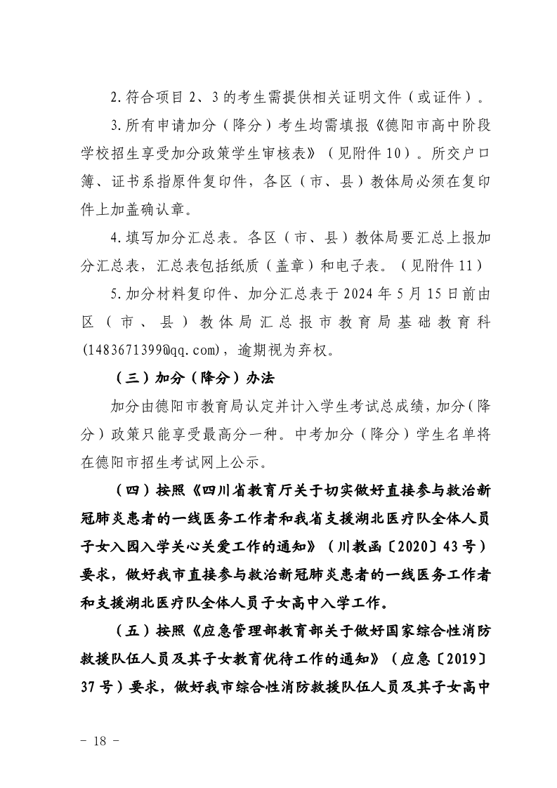 2024年四川德阳中考录取时间、批次及规则（6月20日起）