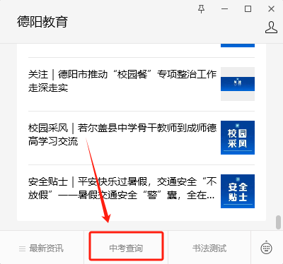2024德阳中考成绩查询指南