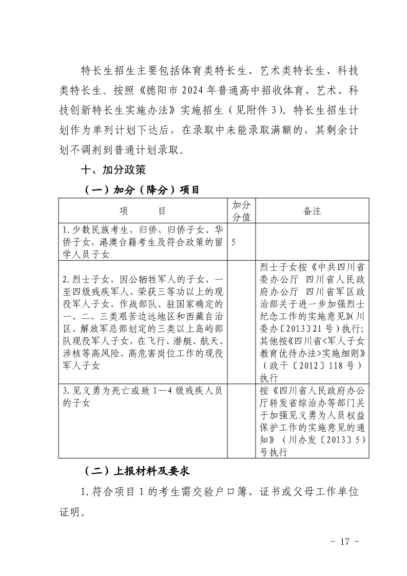 2024年四川德阳中考录取时间、批次及规则（6月20日起）