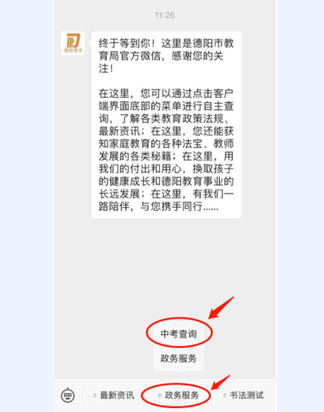 2023年四川德阳中考成绩查询入口已开通[6月20日]