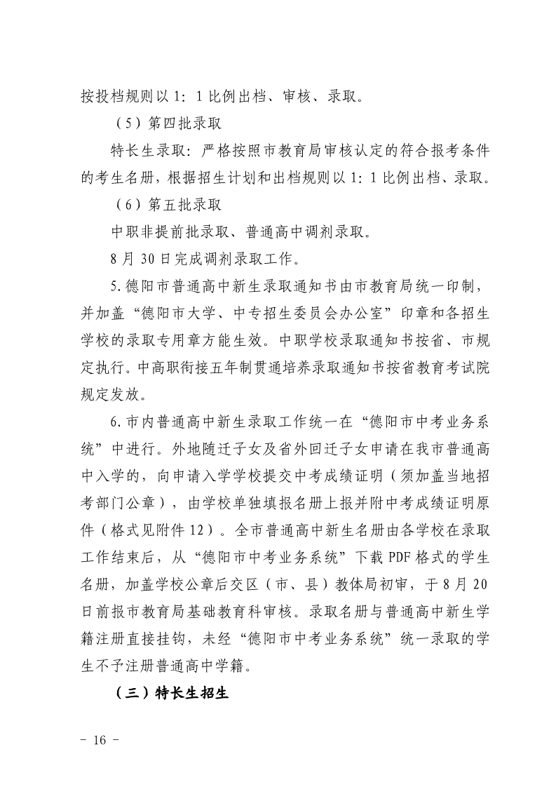 2024年四川德阳中考录取时间、批次及规则（6月20日起）