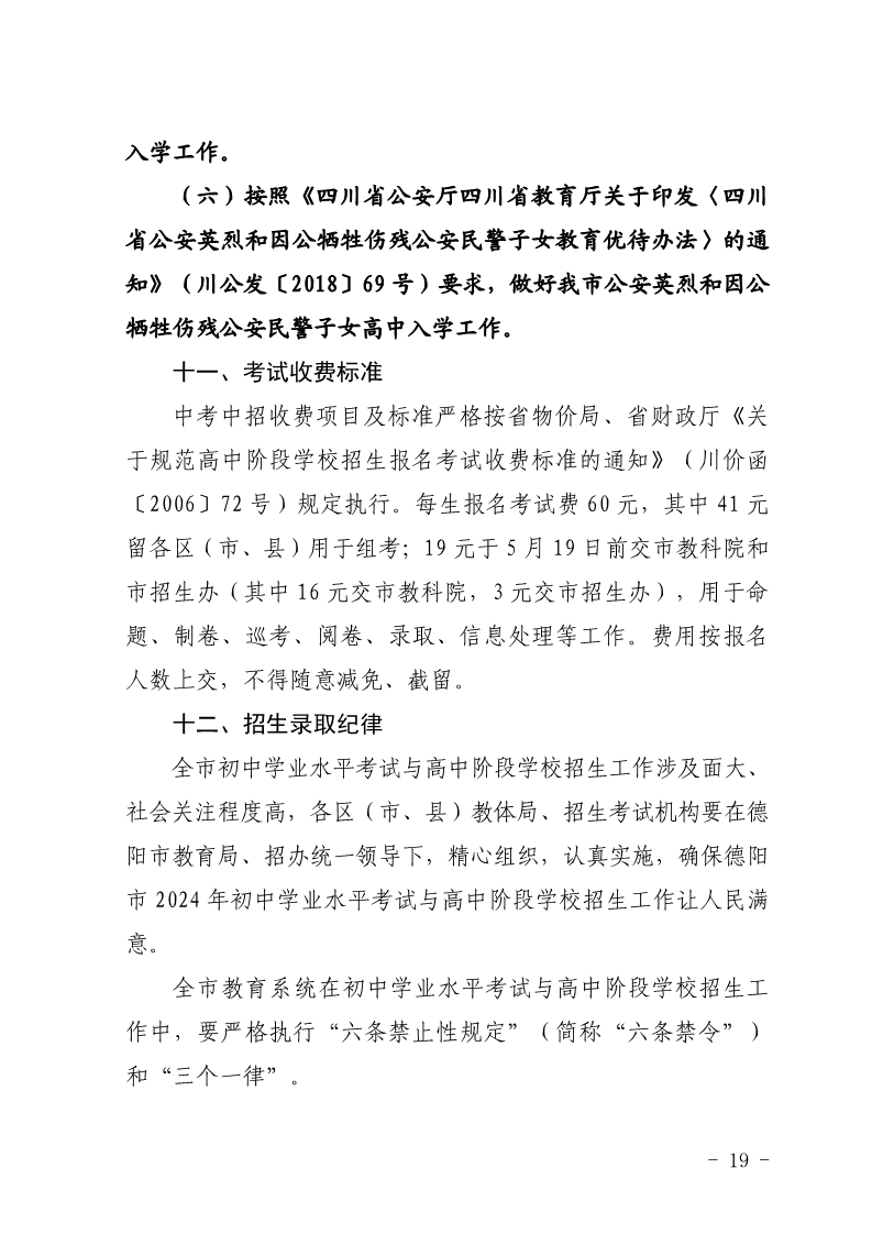 2024年四川德阳中考录取时间、批次及规则（6月20日起）