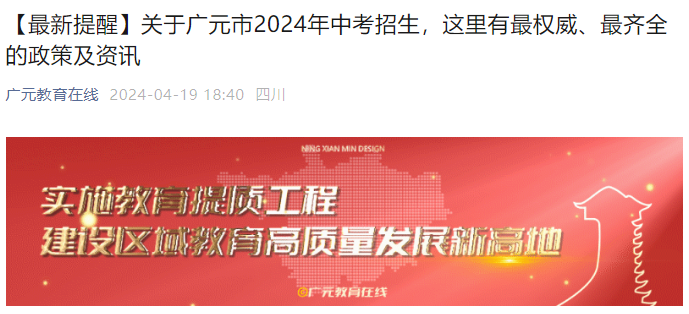 2024年四川广元中考时间：6月13日-15日（总分920分）