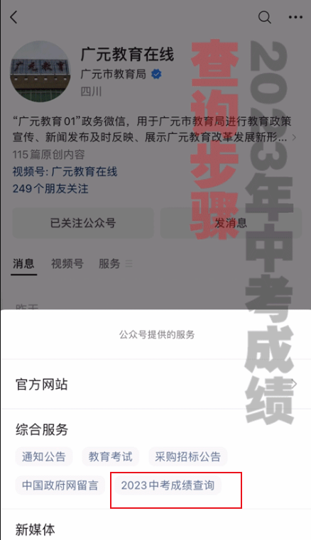 2023年四川广元中考成绩查询入口已开通（附查分方法和网址）