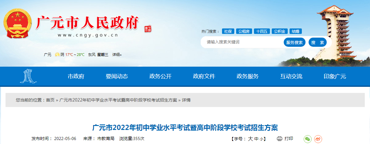2022年四川广元高中阶段学校招生录取安排