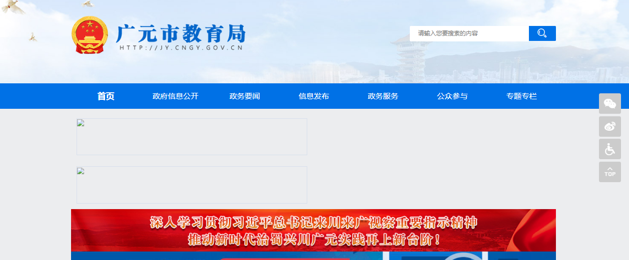 2024年四川广元中考成绩查询网站：http://jy.cngy.gov.cn/