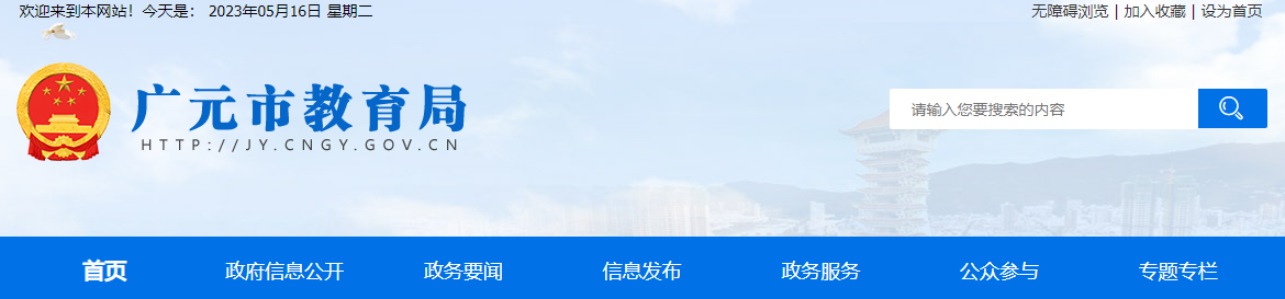 2023年四川广元中考成绩查询网站：http://jy.cngy.gov.cn