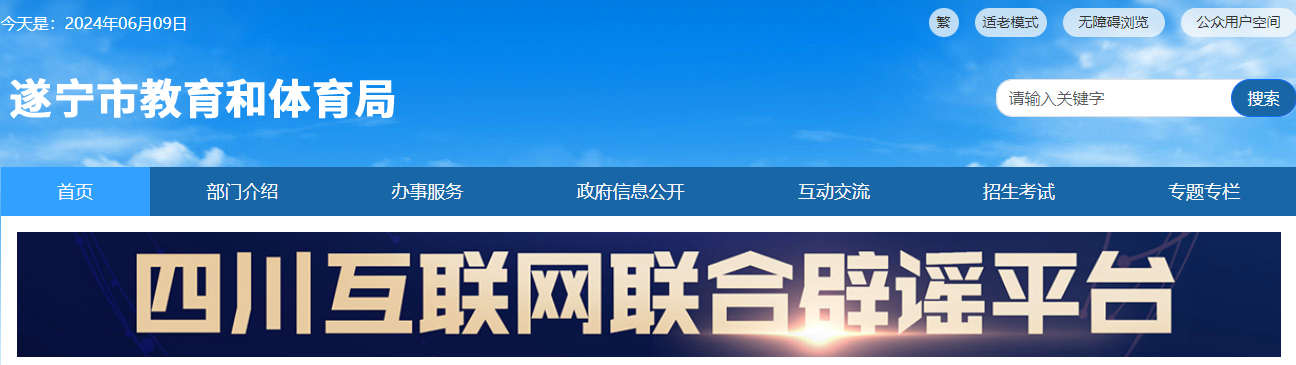2024年四川遂宁中考录取查询结果时间：7月上旬公布