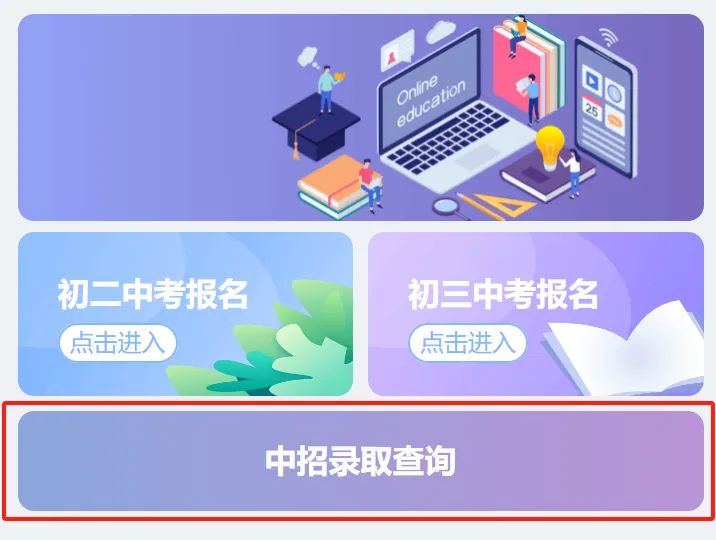 厦门中考录取结果怎么查询（官网入口+流程）