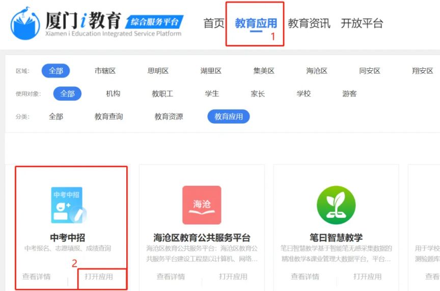 厦门中考录取结果怎么查询（官网入口+流程）