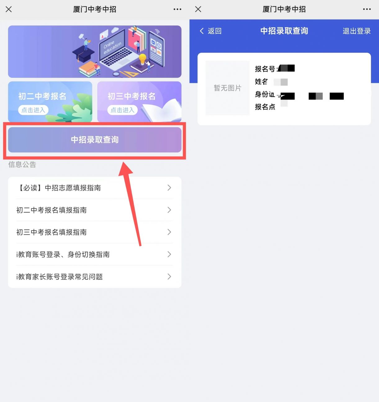 厦门中考录取结果怎么查询（官网入口+流程）