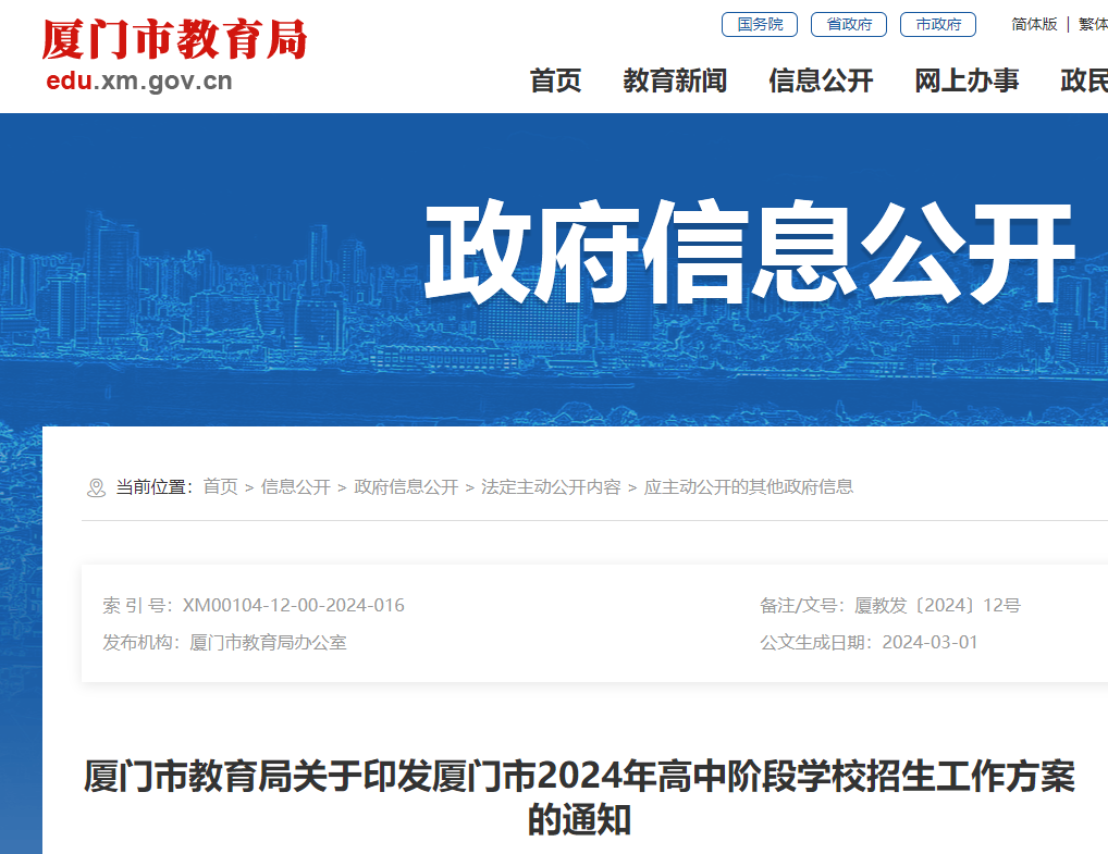 2024年福建厦门中考时间安排:6月19日-21日 2024年福建厦门中考时间安排:6月19日-21日