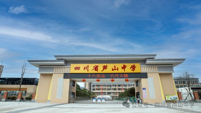 2025年雅安市芦山中学招生分数线|录取分数线是多少？