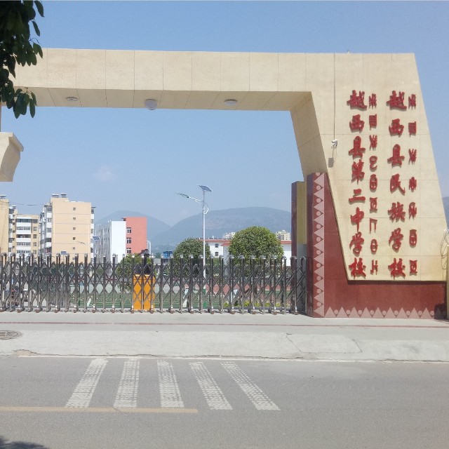 2025年凉山州越西县第二中学招生计划|招生人数是多少？