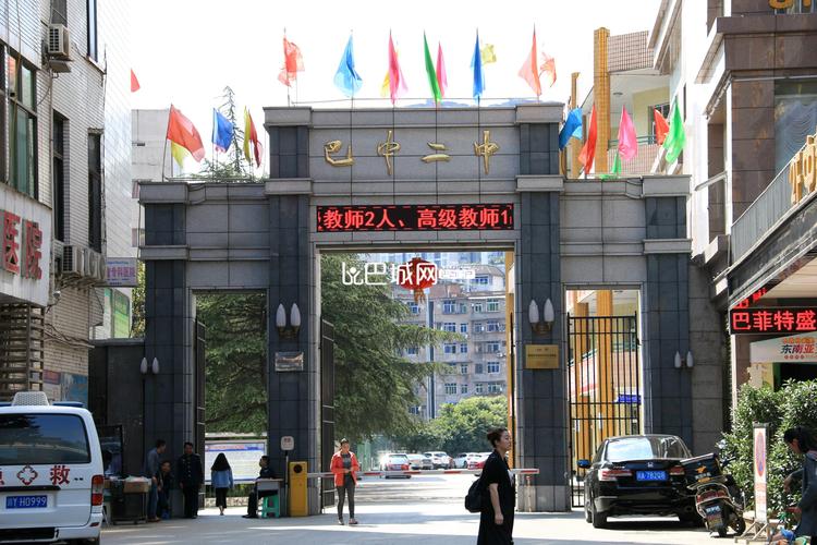 2025年巴中市第二中学招生简章|招生条件是什么？