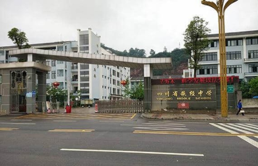 2025年雅安市荥经中学招生简章|招生条件是什么？