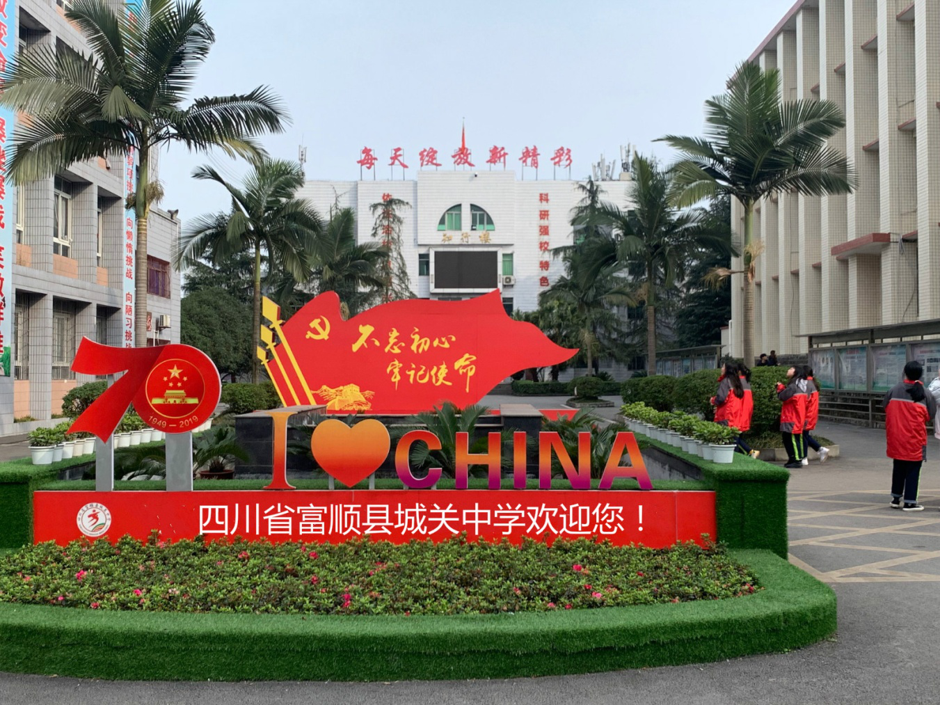 2025年自贡市四川省富顺县城关中学招生分数线|录取分数线