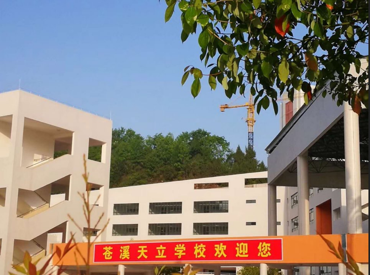 2025年广元市苍溪天立学校招生分数线|录取分数线是多少? 2025年广元市苍溪天立学校招生分数线|录取分数线是多少?