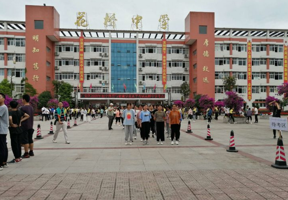 2025年广安市广安花桥中学招生分数线|录取分数线是多少? 2025年广安市广安花桥中学招生分数线|录取分数线是多少?