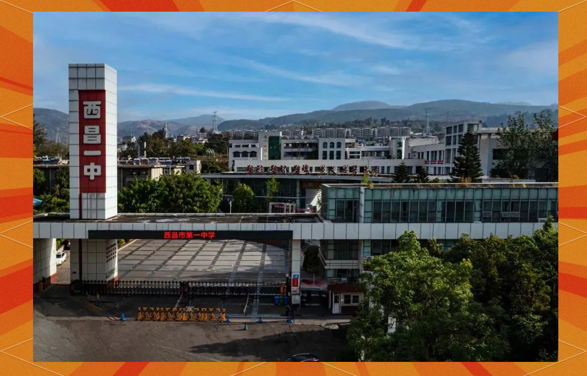 2025年凉山州西昌第一中学校录取分数是多少？