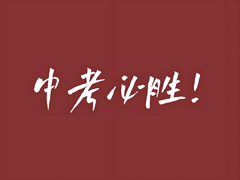 2022年绵阳市三台县芦溪中学初升高招生工作何时启动？